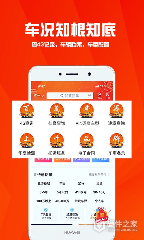 华夏二手车网app