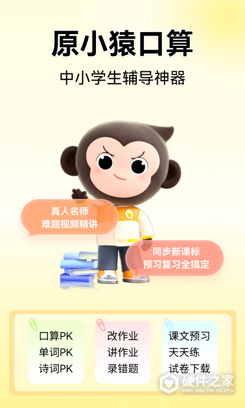 小猿口算