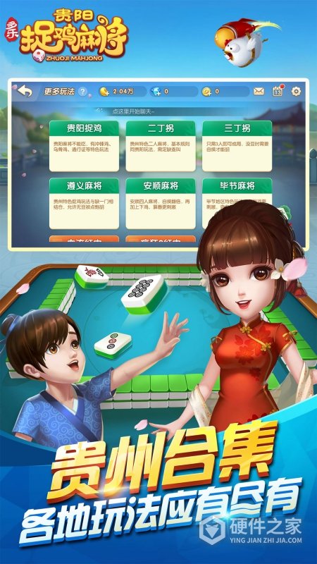 多乐贵阳捉鸡麻将最新版