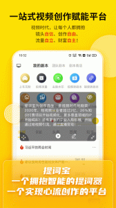 提词宝