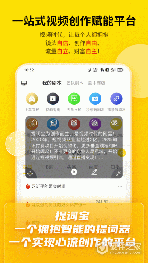 提词宝app