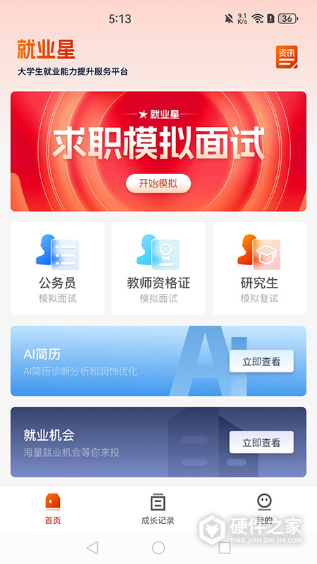 就业星