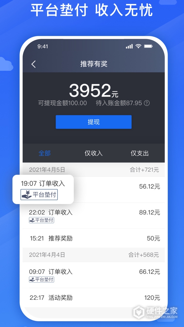 旅程司机