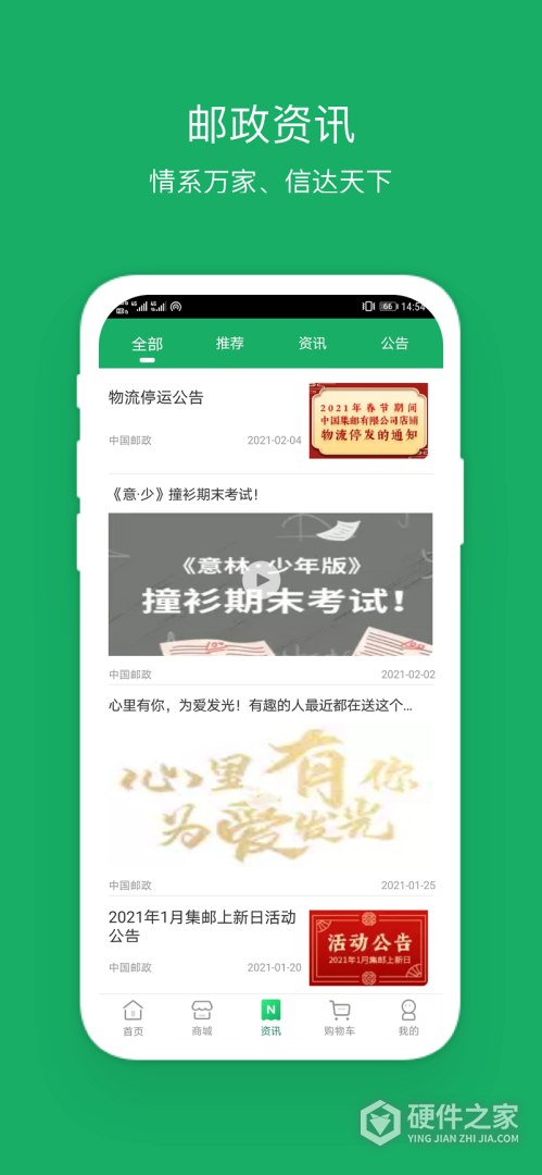 中国邮政