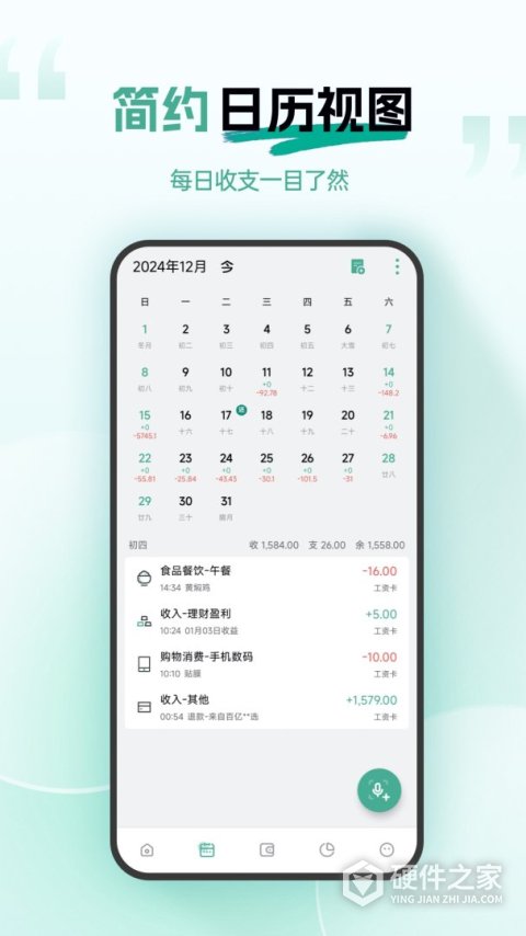一木记账app