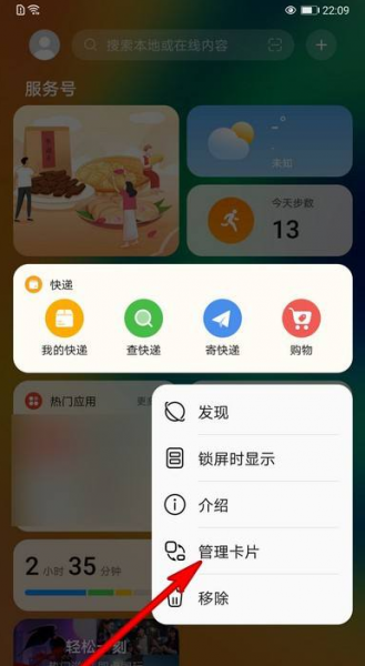 华为负一屏怎么添加卡片