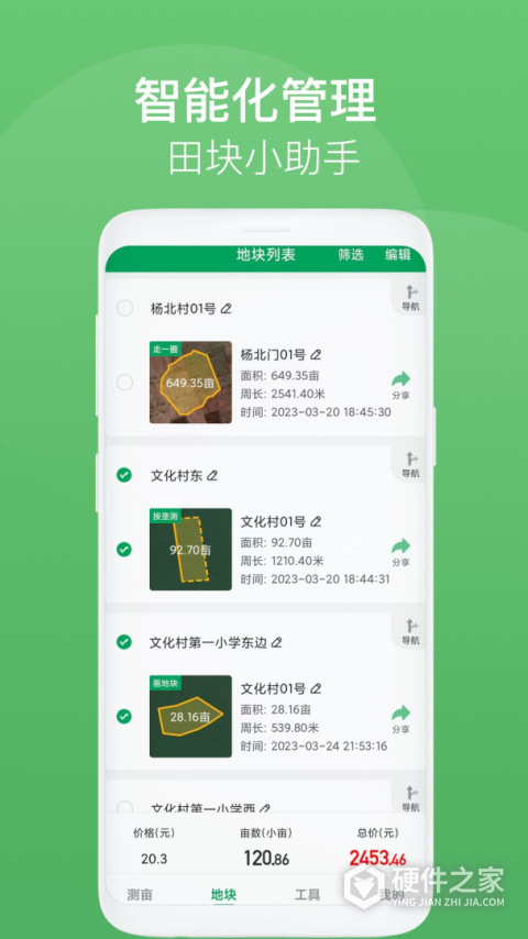 测亩王