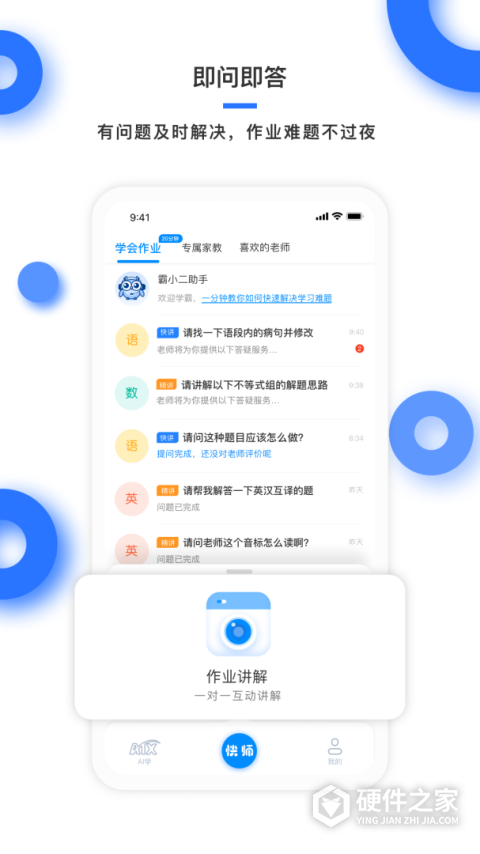学霸在线app