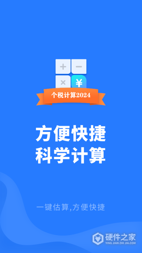 个人所得税申报手机版