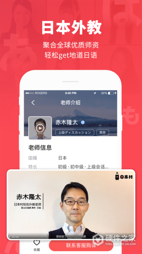 日本村日语app