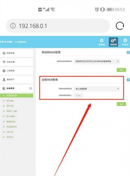 tl-wdr7660路由器怎么远程控制