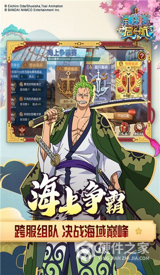 航海王启航应用宝版