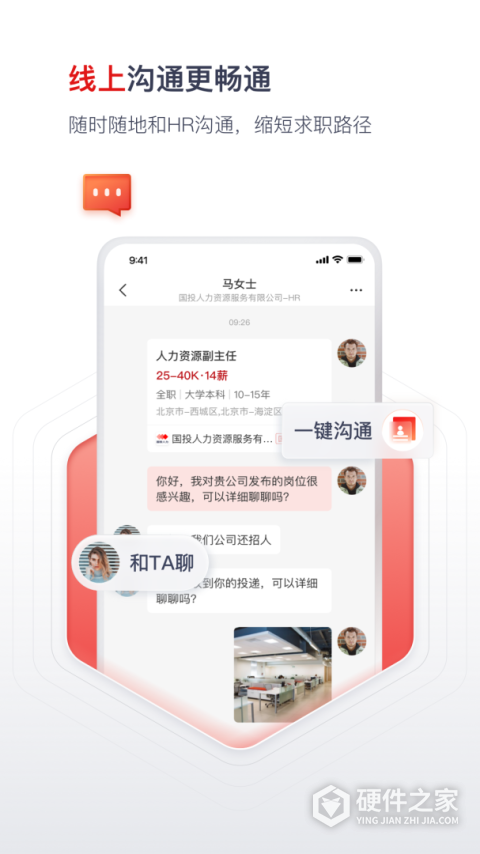 国聘app