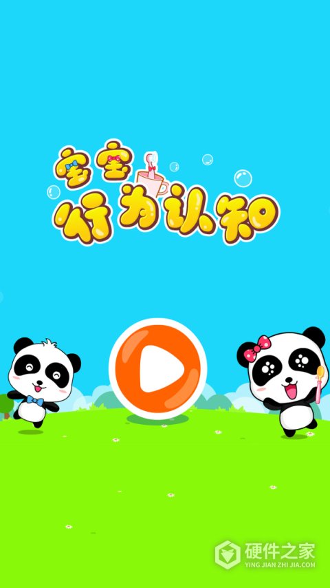 宝宝行为认知app