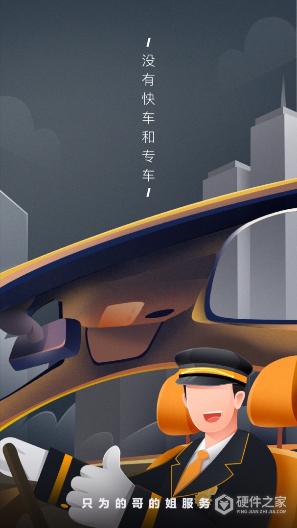 嘀嗒出租司机