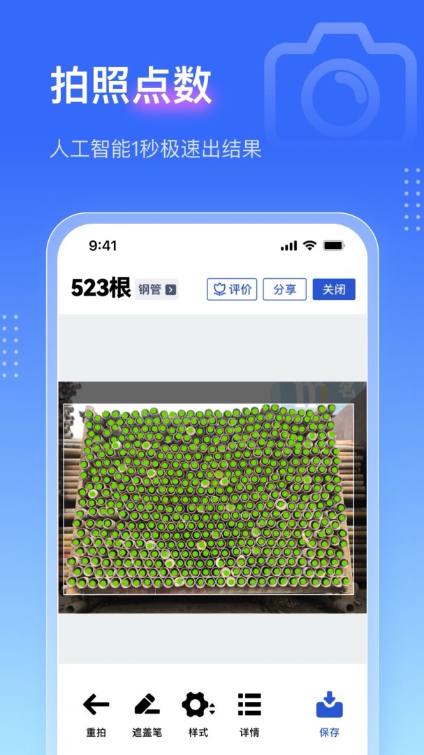 点数相机免费版