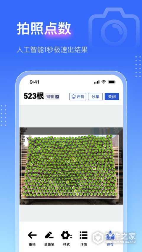点数相机免费版