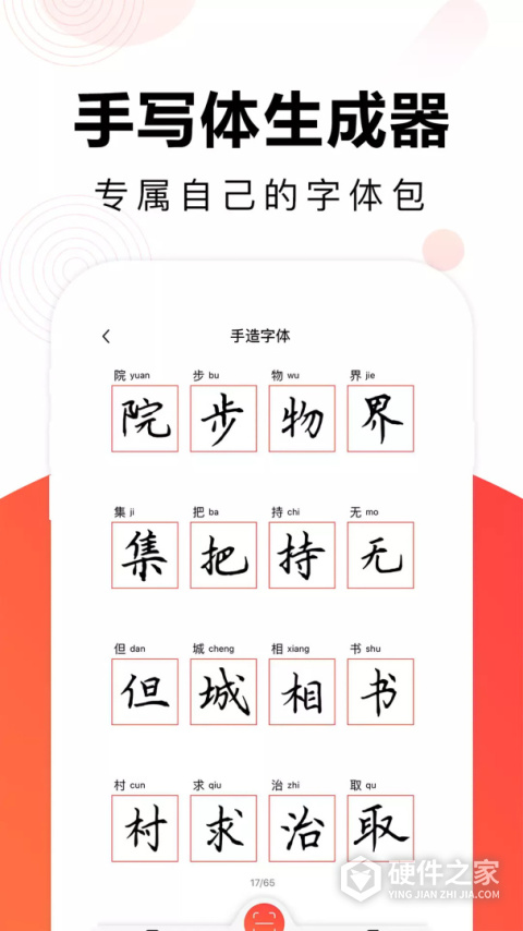 毛钢字帖