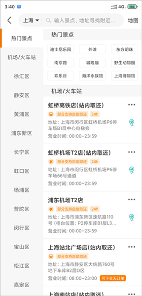 一嗨租车