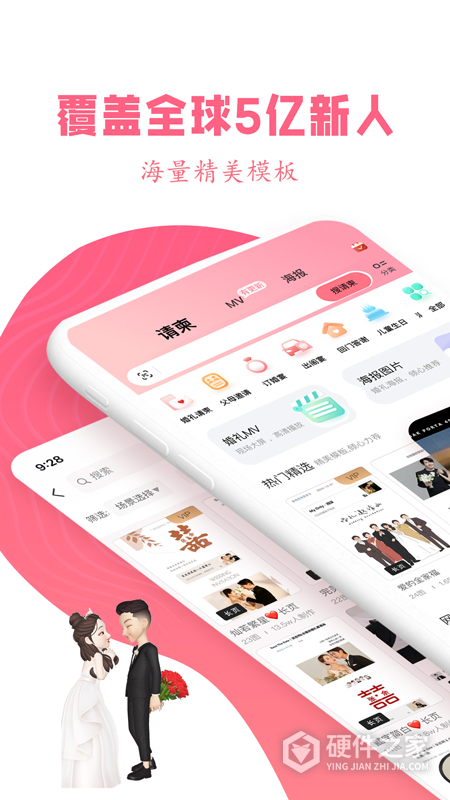 婚礼乎请柬