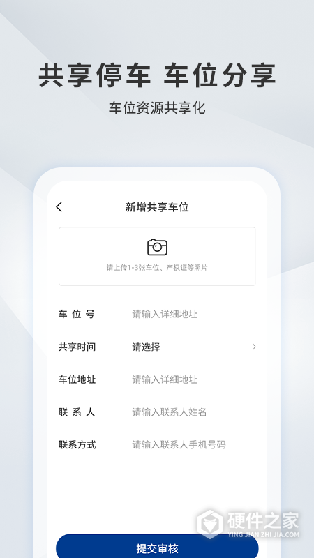 宜昌城市停车app