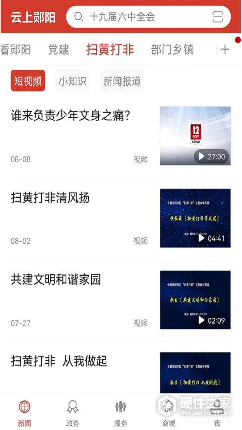云上郧阳