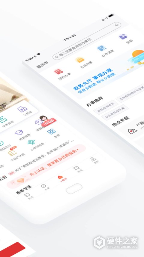 e福州app官方免费版