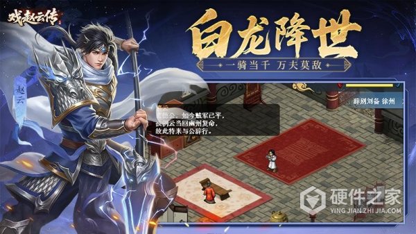 三国戏赵云传