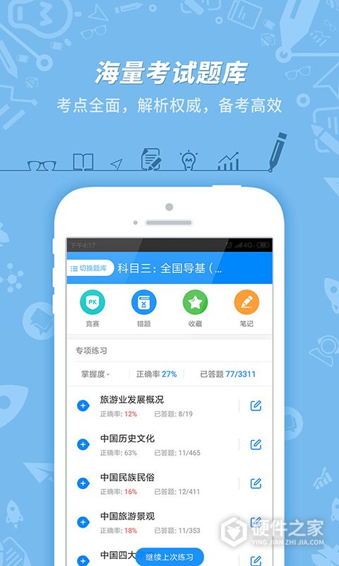 导游证考试app