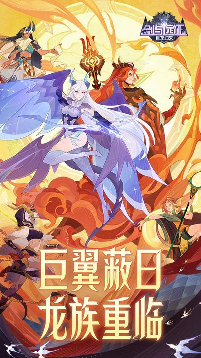 剑与远征安卓版