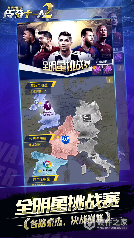 艾特足球游戏
