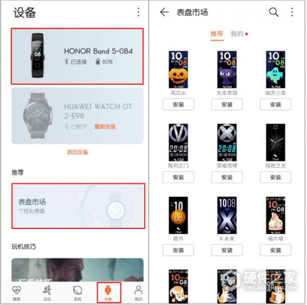 荣耀手环5i怎么换表盘