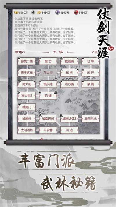 仗剑天涯文字版