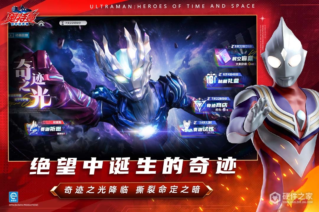 奥特曼:超时空英雄