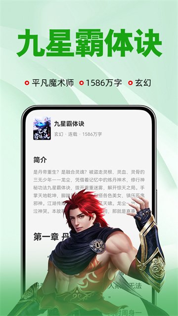 番薯免费小说朗读版