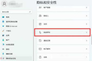 Win11是否支持打电话功能详细介绍
