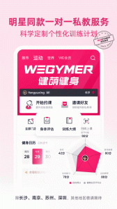 BetterWe星球