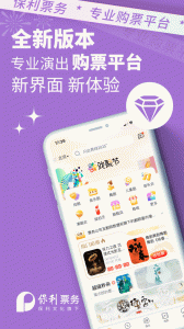 保利票务