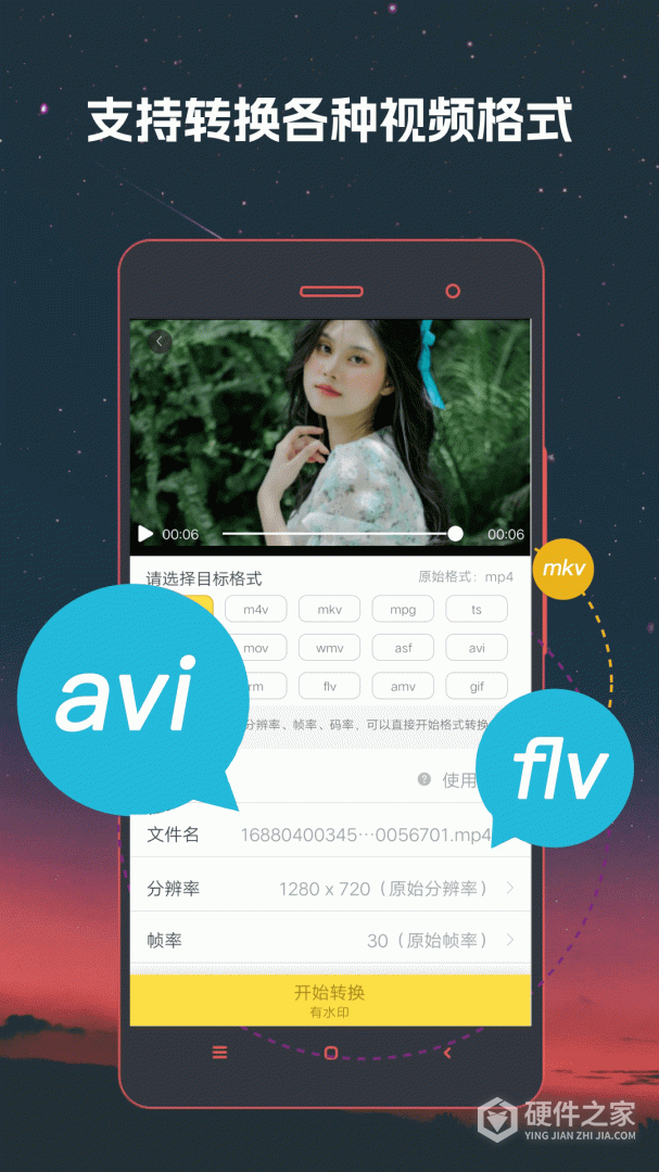 视频格式转换器