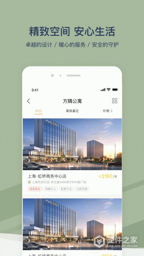 方隅公寓app