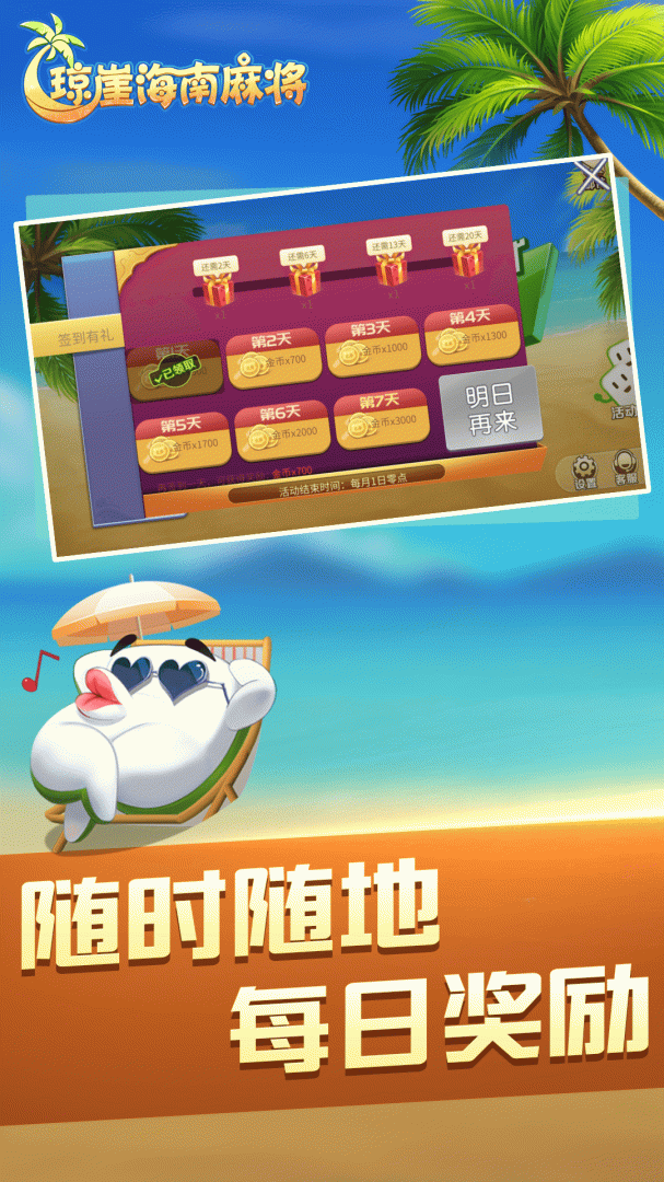 琼崖海南麻将官方版