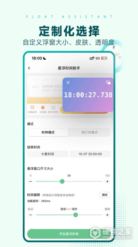 悬浮时间助手app