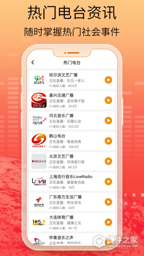 手机收音机app