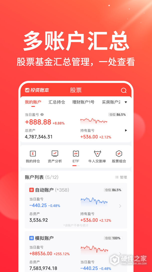 同花顺投资账本