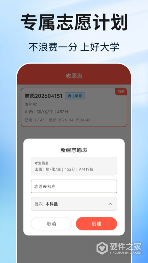 阳光志愿高考填报App