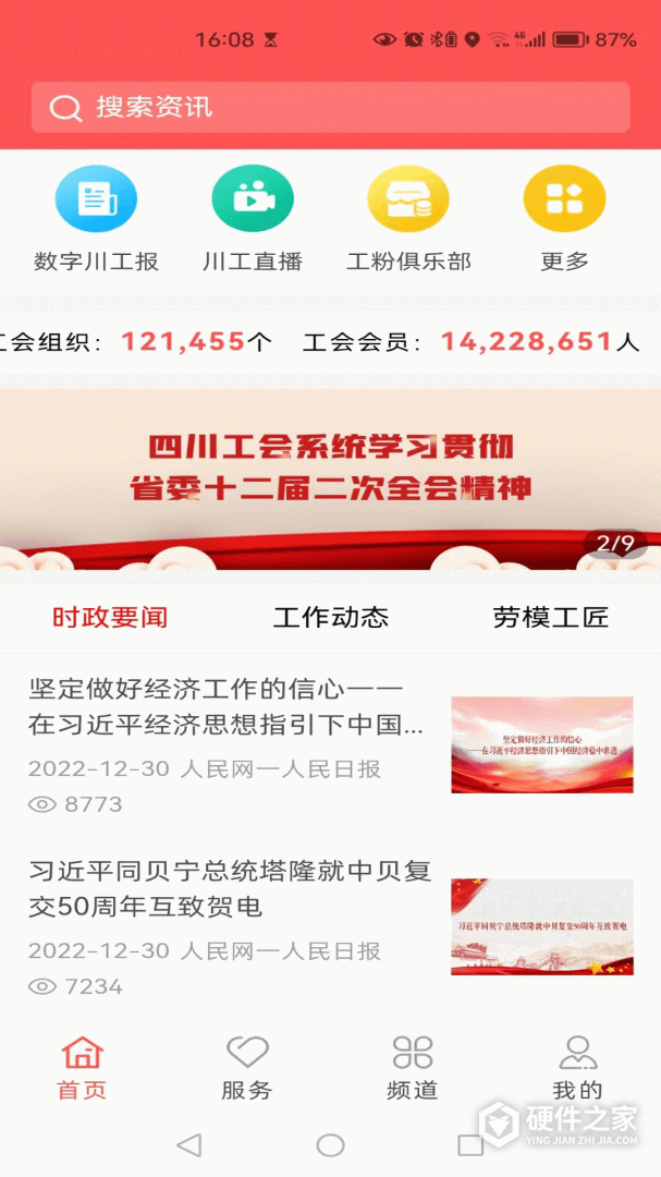 川工之家2024版
