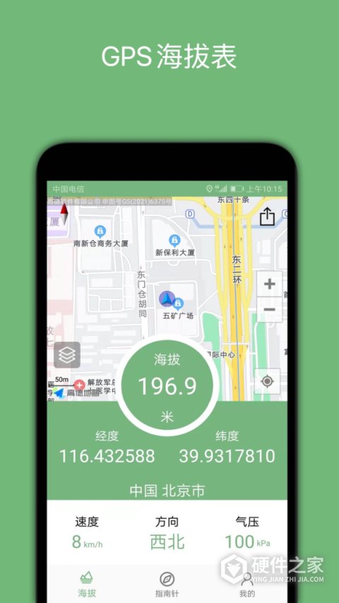 GPS海拔表安卓版