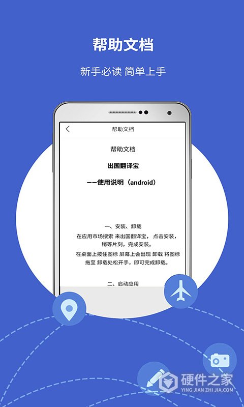 出国翻译宝app