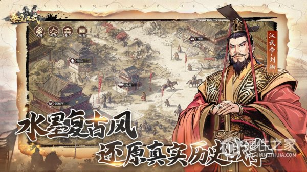 秦皇汉武手游官方版