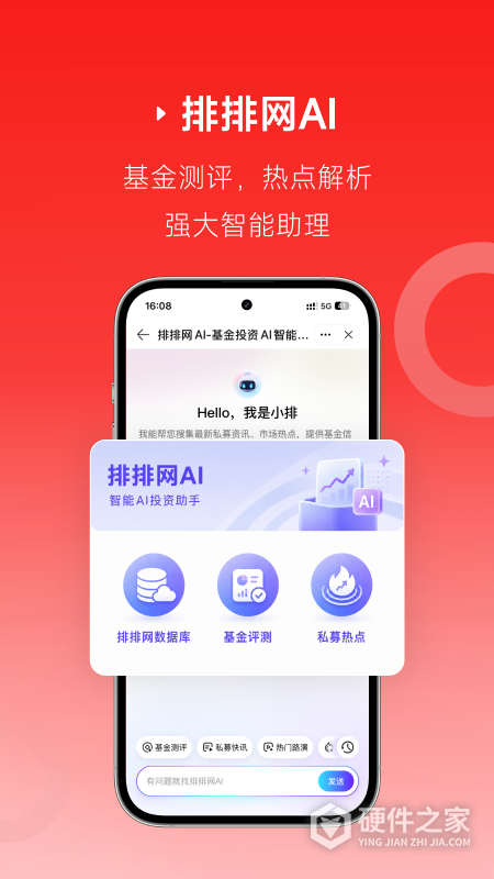 排排网财富